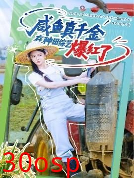 咸鱼真千金在种田综艺爆红了