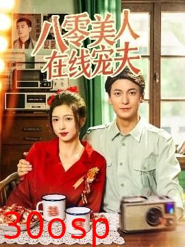 八零美人在线宠夫