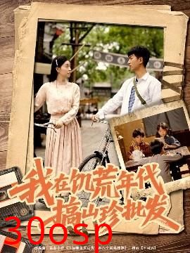 我在饥荒年代搞山珍批发