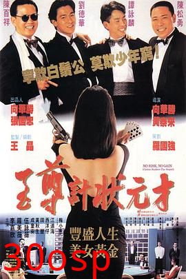 至尊计状元才粤语