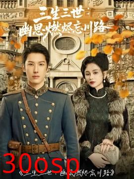 三生三世幽思燃烬忘川路