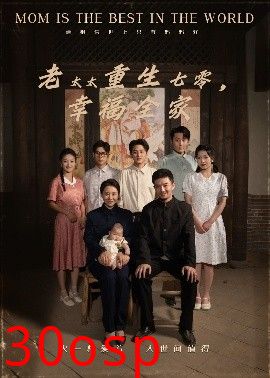 老太太重生七零幸福全家