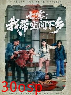 七零：我带空间下乡