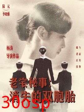 老宅秘事消失的双胞胎＆消失的孩子