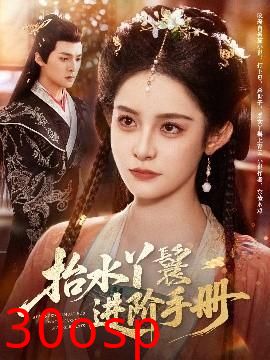 抬水丫鬟进阶手册