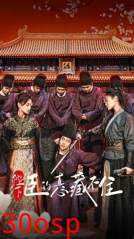 陛下臣的真心藏不住