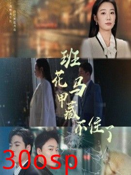 班花马甲藏不住了