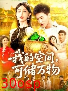 我的空间可储万物