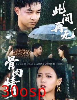 此间再无骨肉情