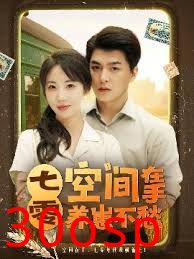 七零空间在手养崽不愁