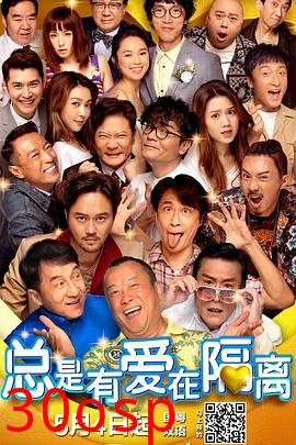 总是有爱在隔离粤语