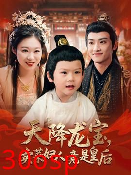 天降龙宝卖菜妇人竟是皇后