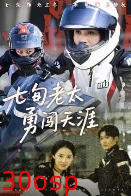 七旬老太勇闯天涯