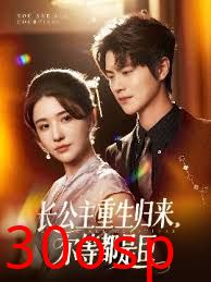 长公主重生归来尔等都是臣