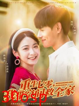 重生七零我带空间救全家