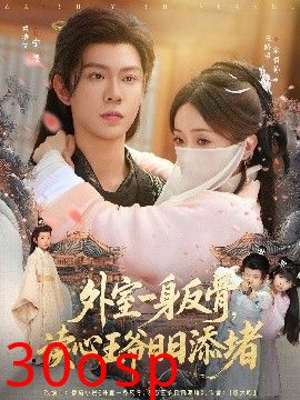 外室一身反骨，读心王爷日日添堵