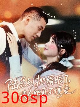 陆总别抛媚眼了夫人她真不懂爱