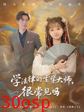 学法律的玄学大师很常见吗