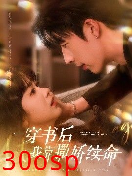 穿书后我靠撒娇续命