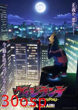 正义使者-我的英雄学院之非法英雄-