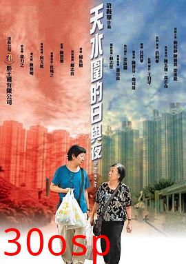 天水围的日与夜粤语