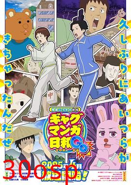 增田康介剧场搞笑漫画日和GB