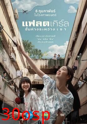 隔楼女孩：我们之间的层距