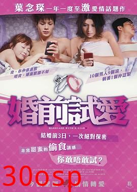 婚前试爱粤语