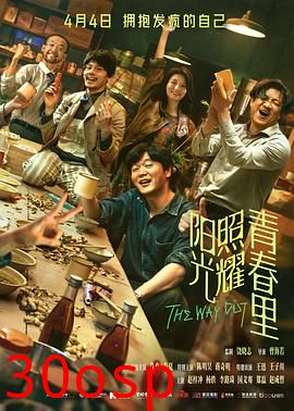 阳光照耀青春里