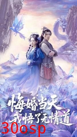 悔婚当天我悟了无情道