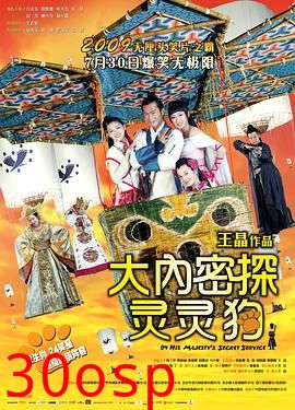 大内密探灵灵狗粤语