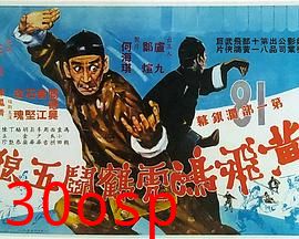 黄飞鸿虎鹤斗五狼粤语