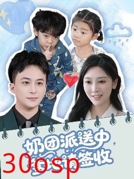 奶团派送中，爹地请签收