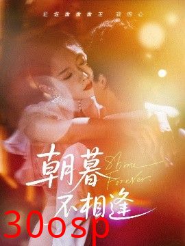 朝暮不相逢