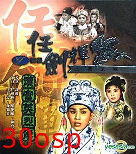 汉宫英烈传粤语