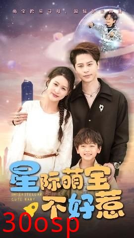 星际萌宝不好惹