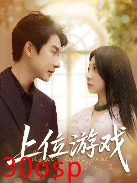 上位游戏