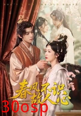 春风不识故人心