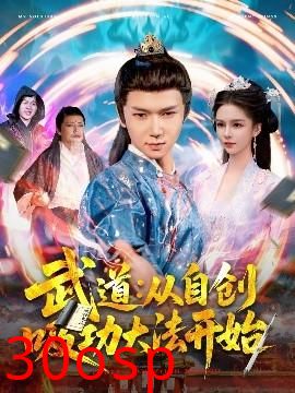 武道：从自创吸功大法开始