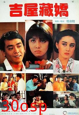 吉屋藏娇粤语
