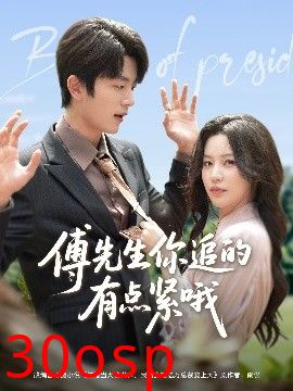 傅先生你追的有点紧哦