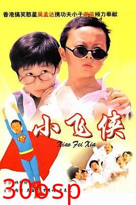 小飞侠粤语