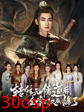 转修无情道后全宗门又后悔了