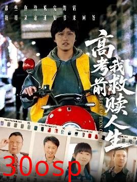 高考前我救赎人生