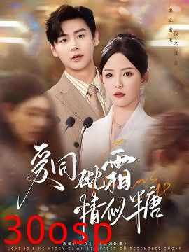 爱同砒霜情似糖