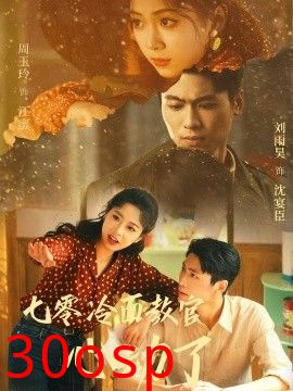 七零冷面教官心动了