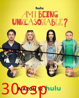 我不讲理吗？第二季