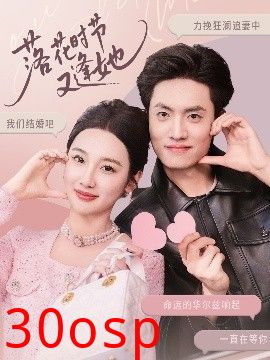 落花时节又逢她