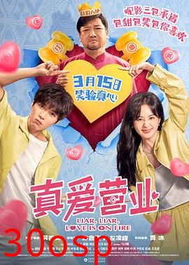 真爱营业