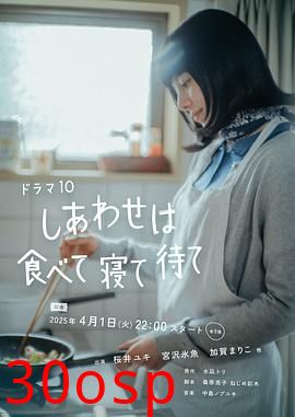 幸福就是吃饭睡觉等待